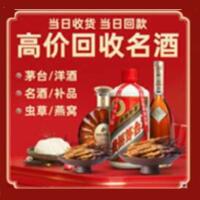 迪庆市烟酒回收:茅台酒,酒瓶,洋酒,名酒,冬虫夏草,老酒,迪庆市跃国烟酒经营部