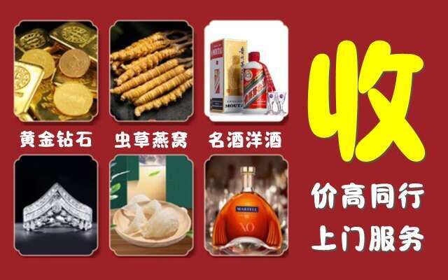 迪庆市回收烟酒